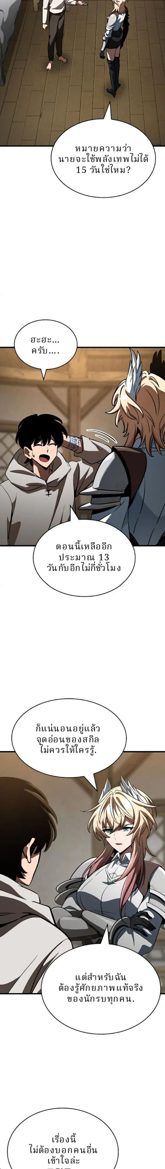 Valhalla Saga จากนักเล่นเกมมืออาชีพ สู่ตำนานแห่งวัลฮัลลา ตอนที่ 60 page 13