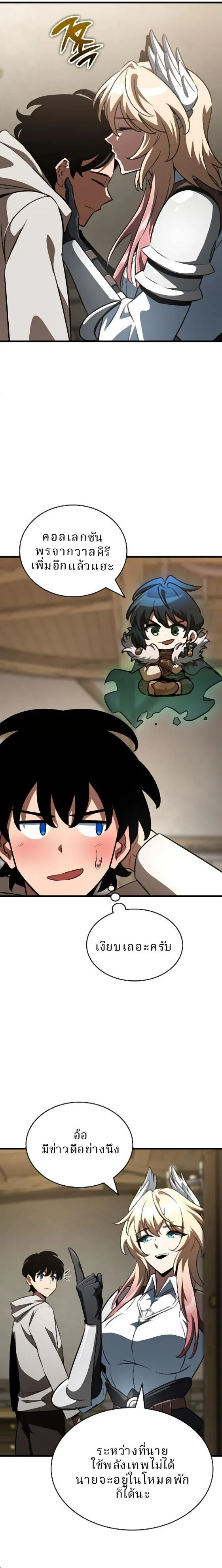 Valhalla Saga จากนักเล่นเกมมืออาชีพ สู่ตำนานแห่งวัลฮัลลา ตอนที่ 60 page 15