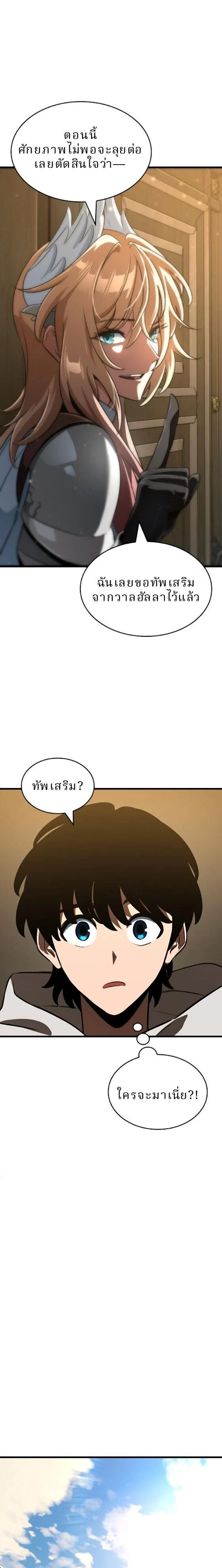 Valhalla Saga จากนักเล่นเกมมืออาชีพ สู่ตำนานแห่งวัลฮัลลา ตอนที่ 60 page 16