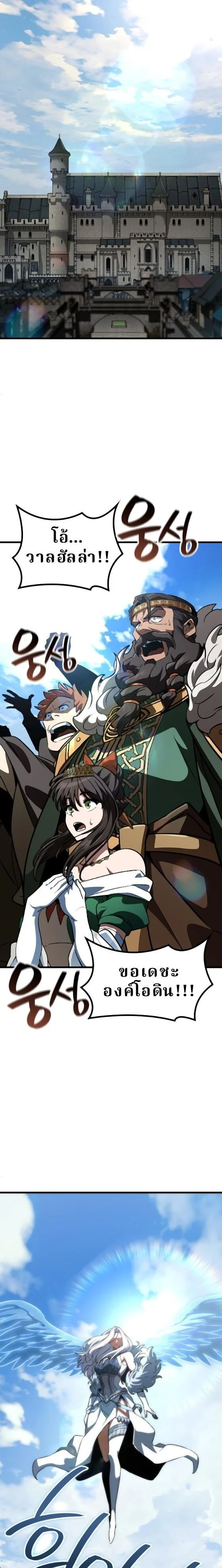 Valhalla Saga จากนักเล่นเกมมืออาชีพ สู่ตำนานแห่งวัลฮัลลา ตอนที่ 60 page 17