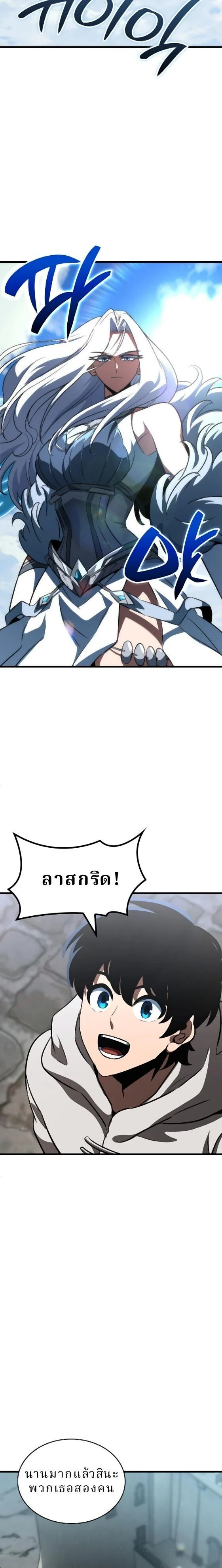 Valhalla Saga จากนักเล่นเกมมืออาชีพ สู่ตำนานแห่งวัลฮัลลา ตอนที่ 60 page 18