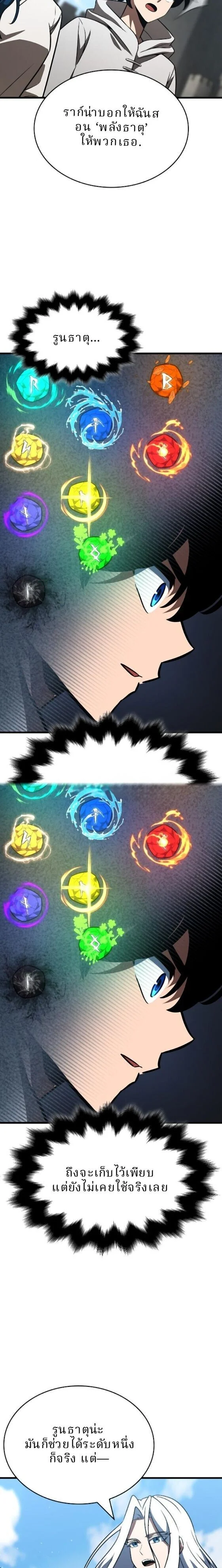 Valhalla Saga จากนักเล่นเกมมืออาชีพ สู่ตำนานแห่งวัลฮัลลา ตอนที่ 60 page 21