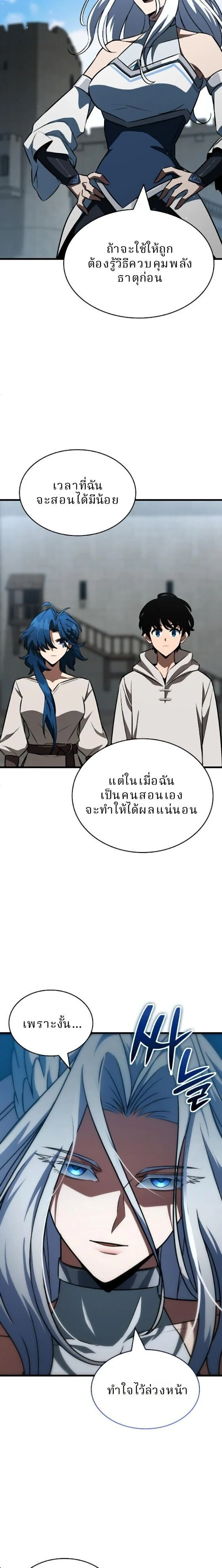 Valhalla Saga จากนักเล่นเกมมืออาชีพ สู่ตำนานแห่งวัลฮัลลา ตอนที่ 60 page 22
