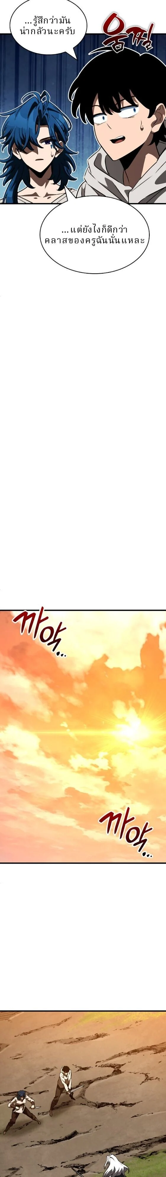 Valhalla Saga จากนักเล่นเกมมืออาชีพ สู่ตำนานแห่งวัลฮัลลา ตอนที่ 60 page 23