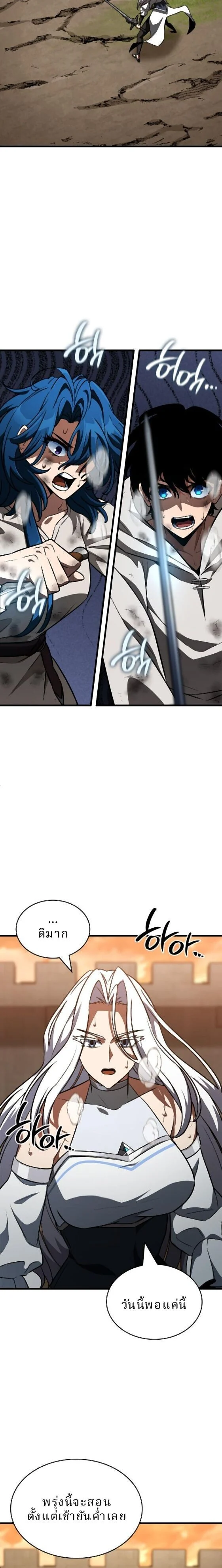 Valhalla Saga จากนักเล่นเกมมืออาชีพ สู่ตำนานแห่งวัลฮัลลา ตอนที่ 60 page 24