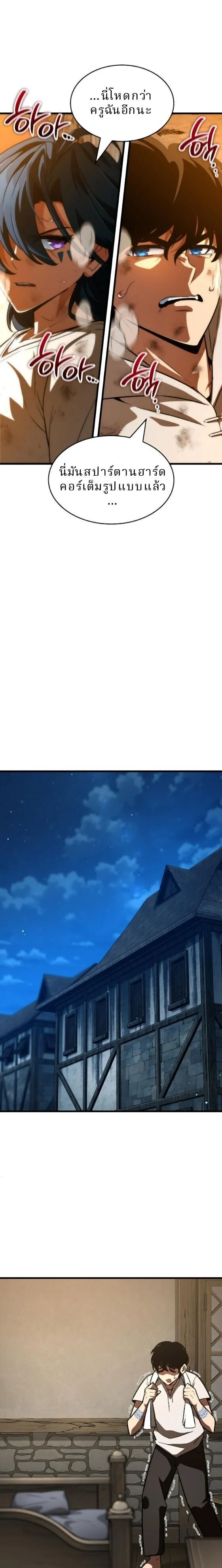 Valhalla Saga จากนักเล่นเกมมืออาชีพ สู่ตำนานแห่งวัลฮัลลา ตอนที่ 60 page 26