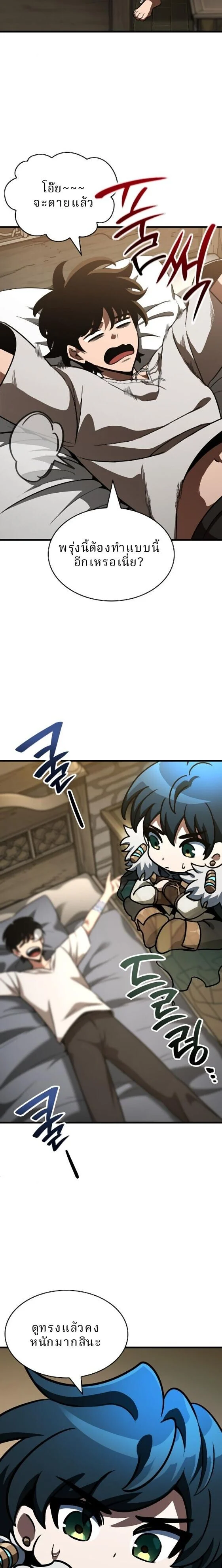 Valhalla Saga จากนักเล่นเกมมืออาชีพ สู่ตำนานแห่งวัลฮัลลา ตอนที่ 60 page 27