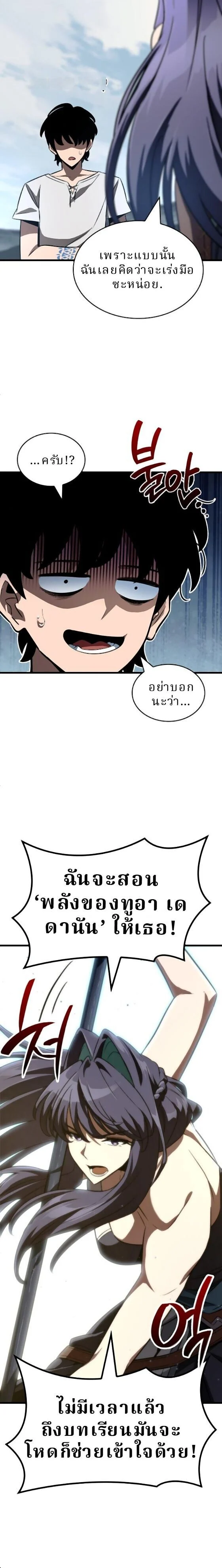 Valhalla Saga จากนักเล่นเกมมืออาชีพ สู่ตำนานแห่งวัลฮัลลา ตอนที่ 60 page 30