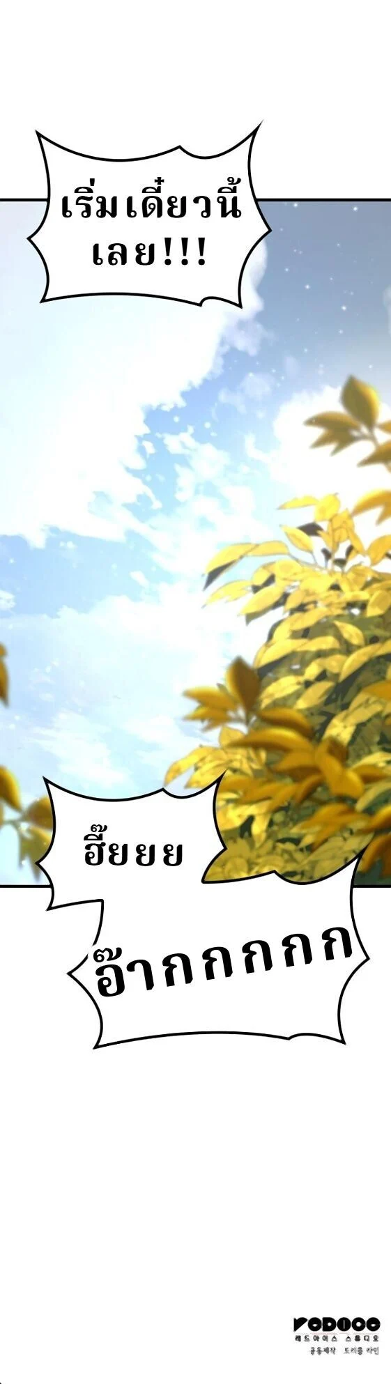 Valhalla Saga จากนักเล่นเกมมืออาชีพ สู่ตำนานแห่งวัลฮัลลา ตอนที่ 60 page 31