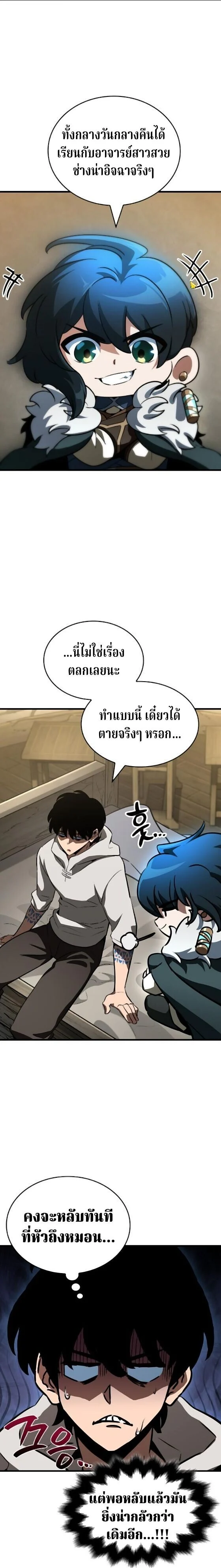 Valhalla Saga จากนักเล่นเกมมืออาชีพ สู่ตำนานแห่งวัลฮัลลา ตอนที่ 61 page 0