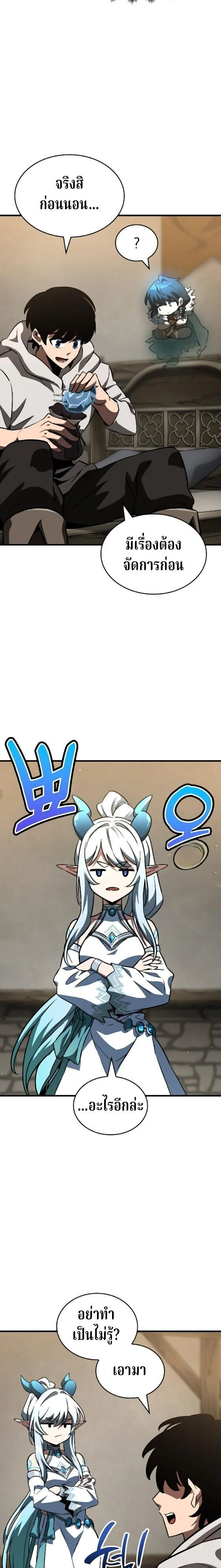 Valhalla Saga จากนักเล่นเกมมืออาชีพ สู่ตำนานแห่งวัลฮัลลา ตอนที่ 61 page 1