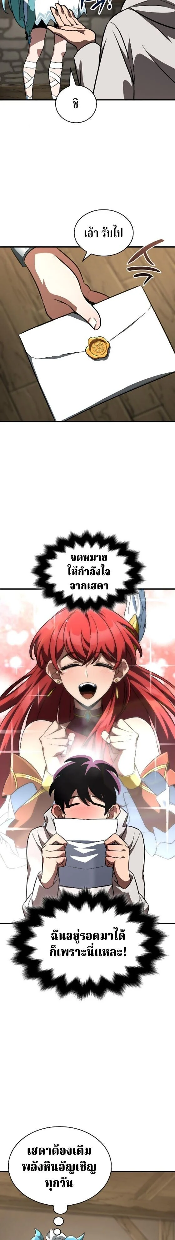 Valhalla Saga จากนักเล่นเกมมืออาชีพ สู่ตำนานแห่งวัลฮัลลา ตอนที่ 61 page 2