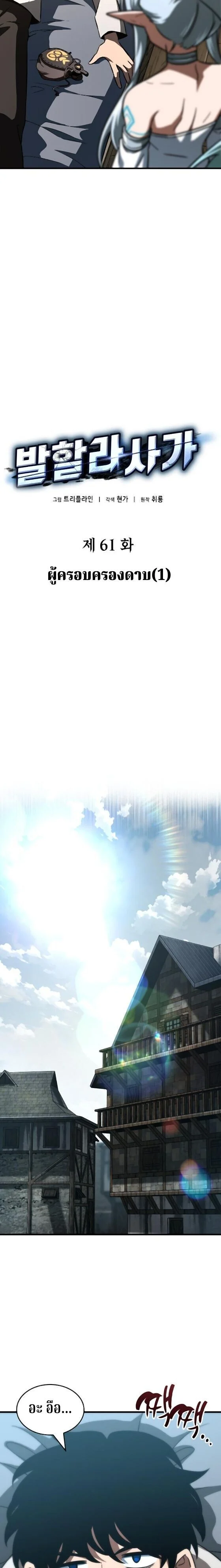 Valhalla Saga จากนักเล่นเกมมืออาชีพ สู่ตำนานแห่งวัลฮัลลา ตอนที่ 61 page 5