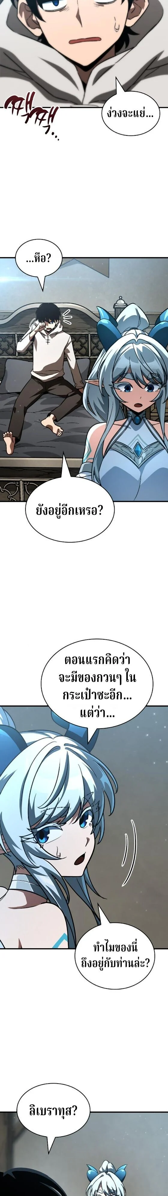 Valhalla Saga จากนักเล่นเกมมืออาชีพ สู่ตำนานแห่งวัลฮัลลา ตอนที่ 61 page 6