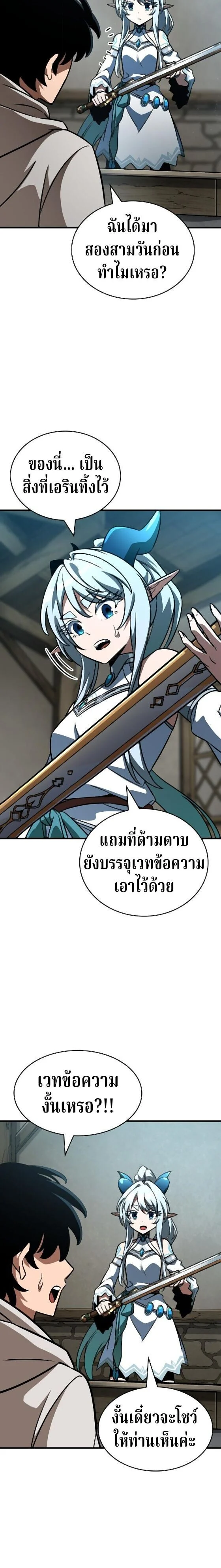 Valhalla Saga จากนักเล่นเกมมืออาชีพ สู่ตำนานแห่งวัลฮัลลา ตอนที่ 61 page 7