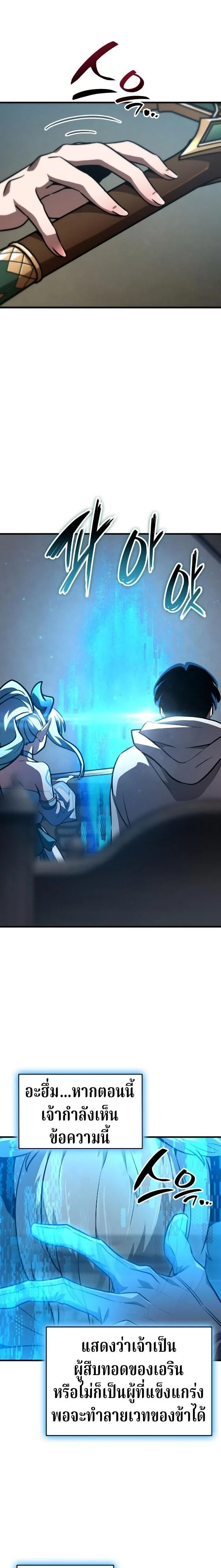 Valhalla Saga จากนักเล่นเกมมืออาชีพ สู่ตำนานแห่งวัลฮัลลา ตอนที่ 61 page 8