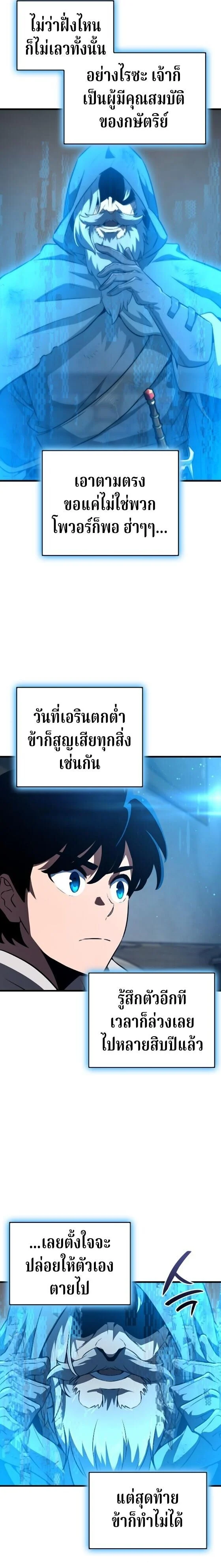 Valhalla Saga จากนักเล่นเกมมืออาชีพ สู่ตำนานแห่งวัลฮัลลา ตอนที่ 61 page 9