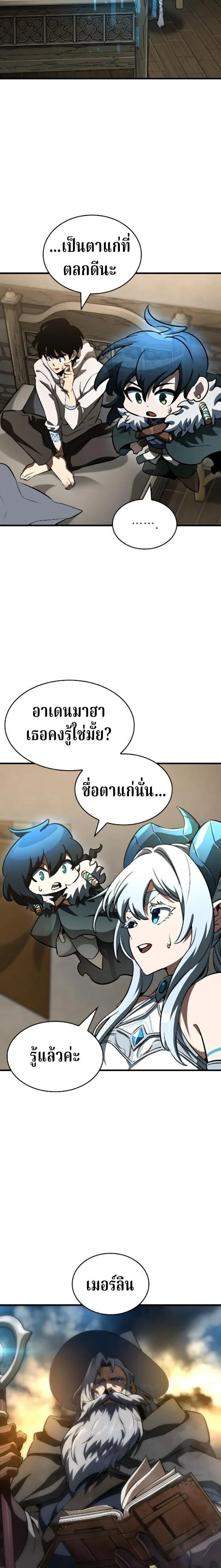 Valhalla Saga จากนักเล่นเกมมืออาชีพ สู่ตำนานแห่งวัลฮัลลา ตอนที่ 61 page 12