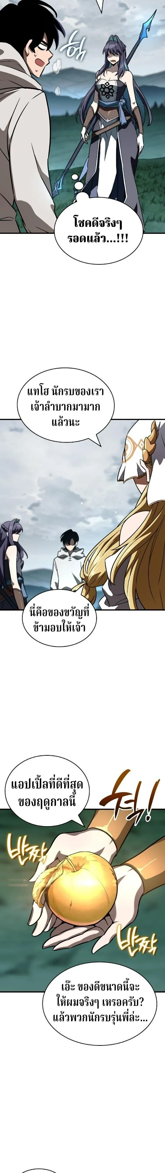 Valhalla Saga จากนักเล่นเกมมืออาชีพ สู่ตำนานแห่งวัลฮัลลา ตอนที่ 61 page 15