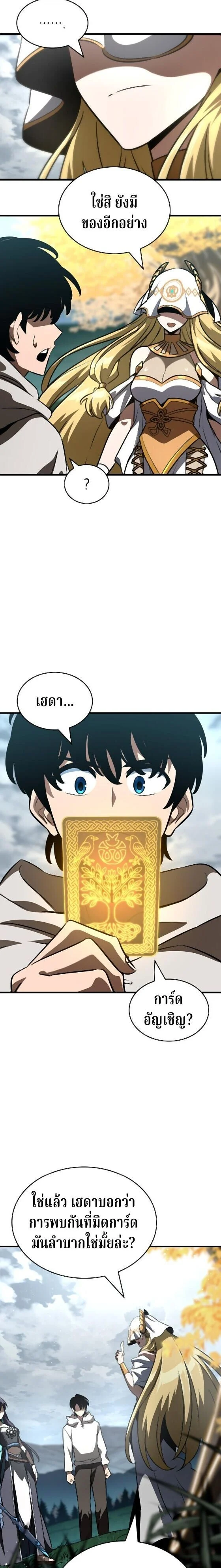 Valhalla Saga จากนักเล่นเกมมืออาชีพ สู่ตำนานแห่งวัลฮัลลา ตอนที่ 61 page 16