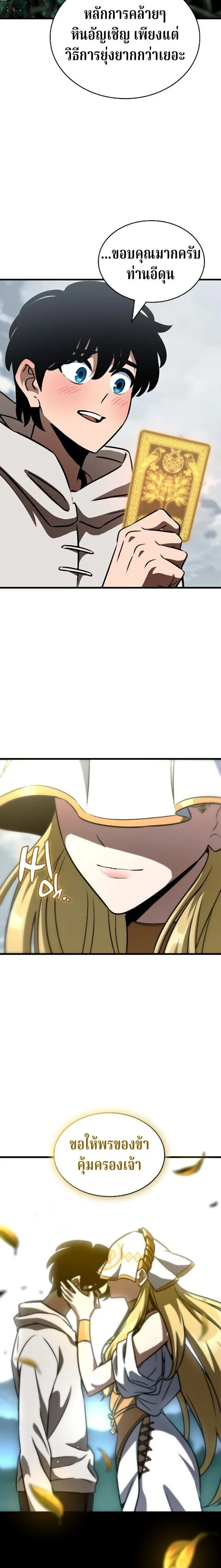 Valhalla Saga จากนักเล่นเกมมืออาชีพ สู่ตำนานแห่งวัลฮัลลา ตอนที่ 61 page 17