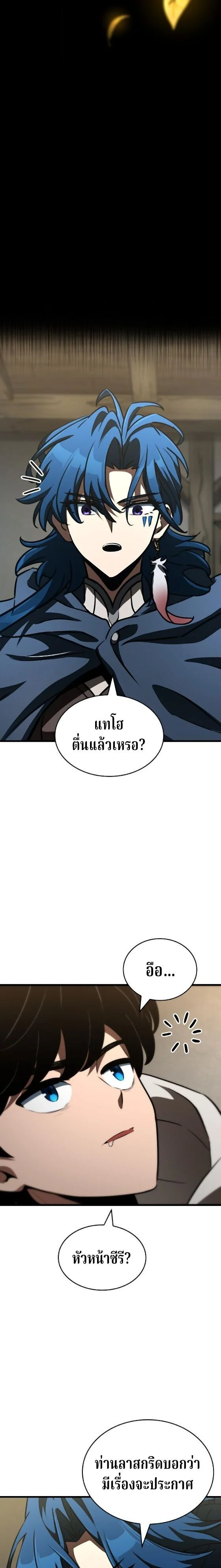 Valhalla Saga จากนักเล่นเกมมืออาชีพ สู่ตำนานแห่งวัลฮัลลา ตอนที่ 61 page 18