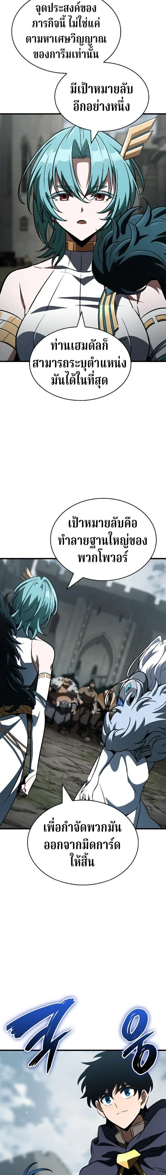 Valhalla Saga จากนักเล่นเกมมืออาชีพ สู่ตำนานแห่งวัลฮัลลา ตอนที่ 61 page 20