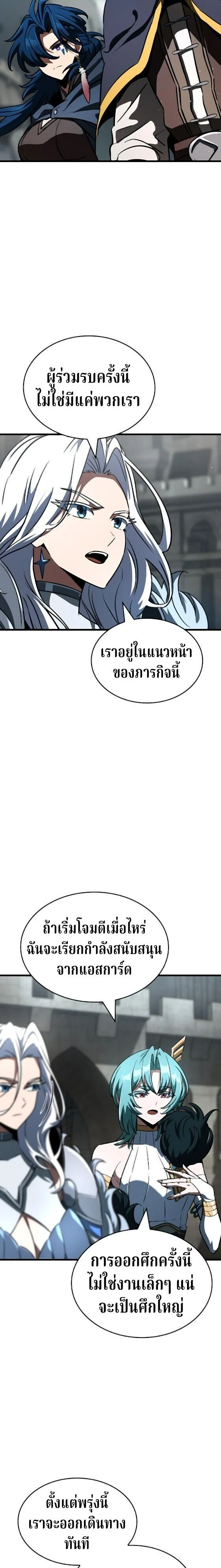 Valhalla Saga จากนักเล่นเกมมืออาชีพ สู่ตำนานแห่งวัลฮัลลา ตอนที่ 61 page 21