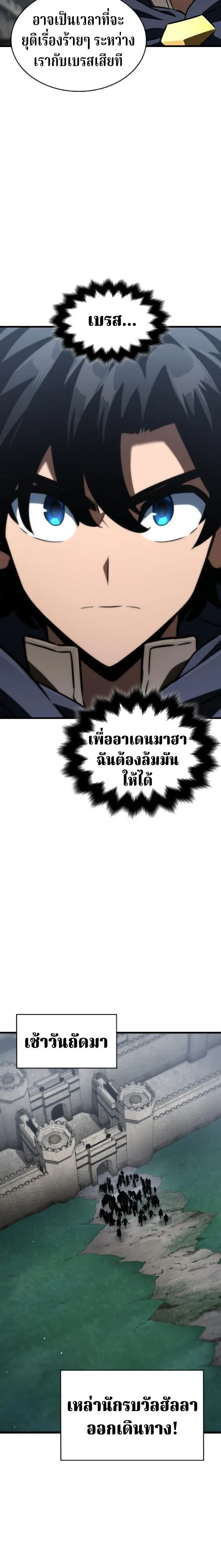 Valhalla Saga จากนักเล่นเกมมืออาชีพ สู่ตำนานแห่งวัลฮัลลา ตอนที่ 61 page 23