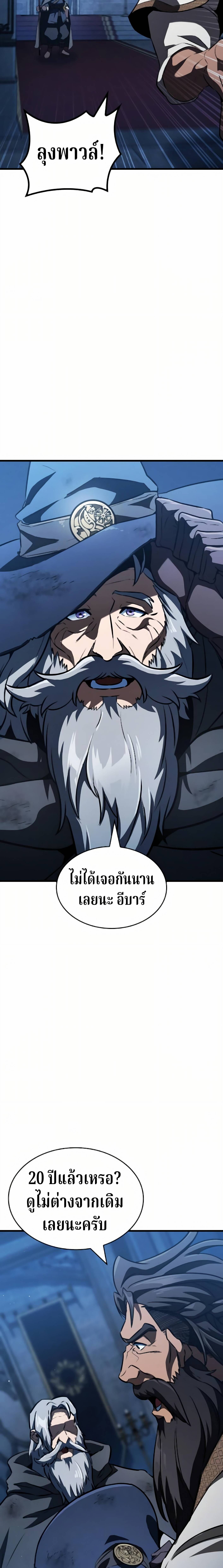 Valhalla Saga จากนักเล่นเกมมืออาชีพ สู่ตำนานแห่งวัลฮัลลา ตอนที่ 62 page 1