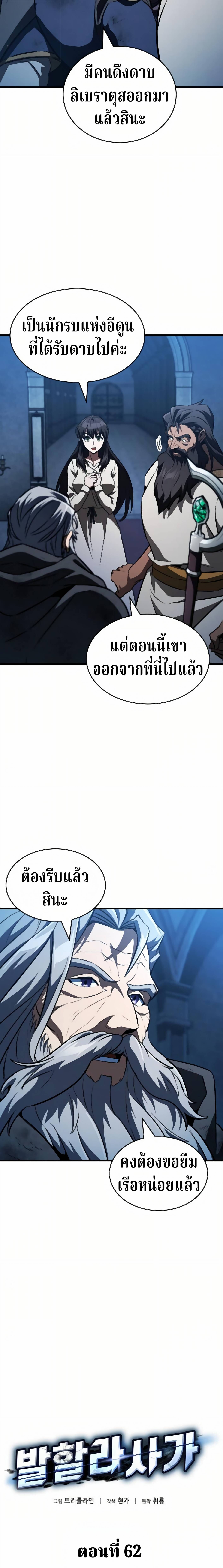 Valhalla Saga จากนักเล่นเกมมืออาชีพ สู่ตำนานแห่งวัลฮัลลา ตอนที่ 62 page 2