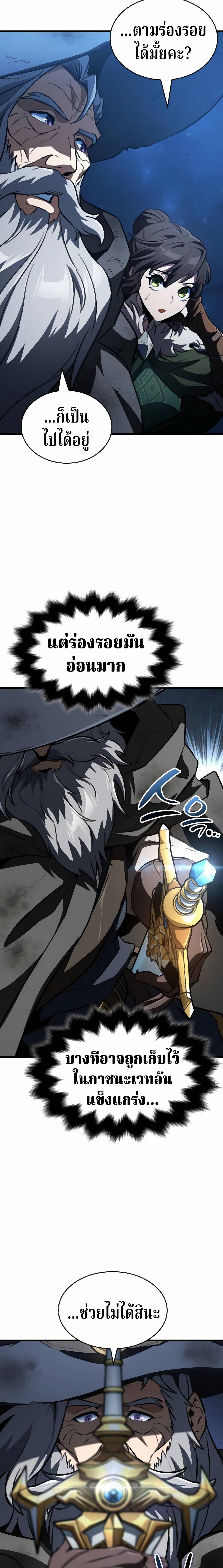 Valhalla Saga จากนักเล่นเกมมืออาชีพ สู่ตำนานแห่งวัลฮัลลา ตอนที่ 62 page 4