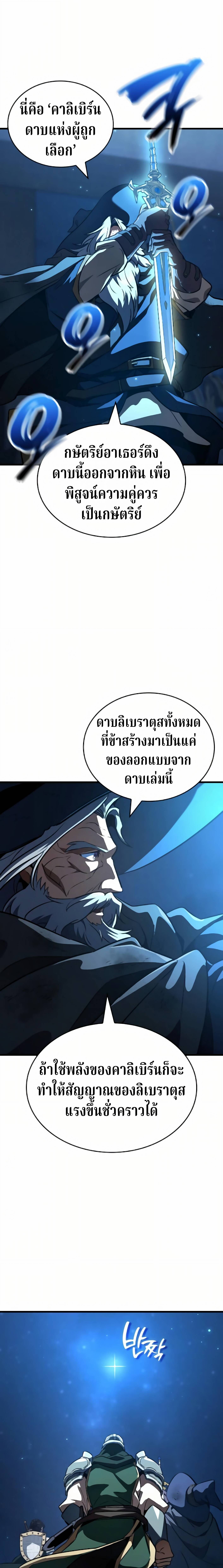 Valhalla Saga จากนักเล่นเกมมืออาชีพ สู่ตำนานแห่งวัลฮัลลา ตอนที่ 62 page 6