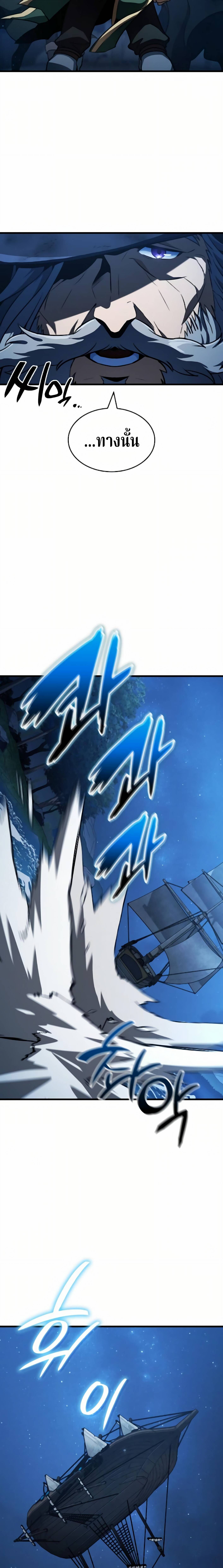 Valhalla Saga จากนักเล่นเกมมืออาชีพ สู่ตำนานแห่งวัลฮัลลา ตอนที่ 62 page 7