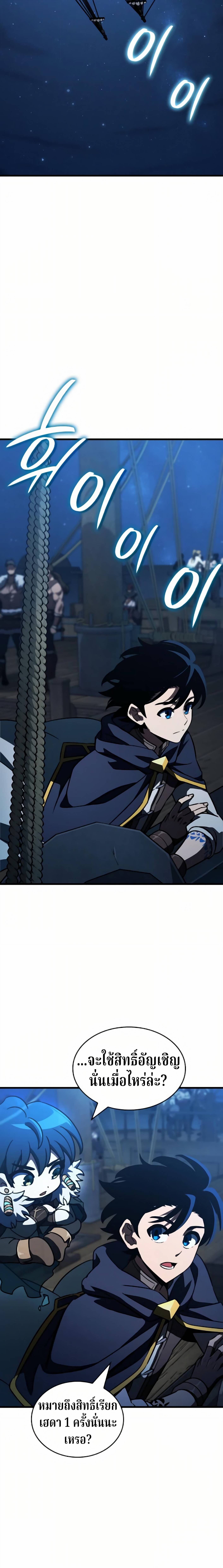 Valhalla Saga จากนักเล่นเกมมืออาชีพ สู่ตำนานแห่งวัลฮัลลา ตอนที่ 62 page 8