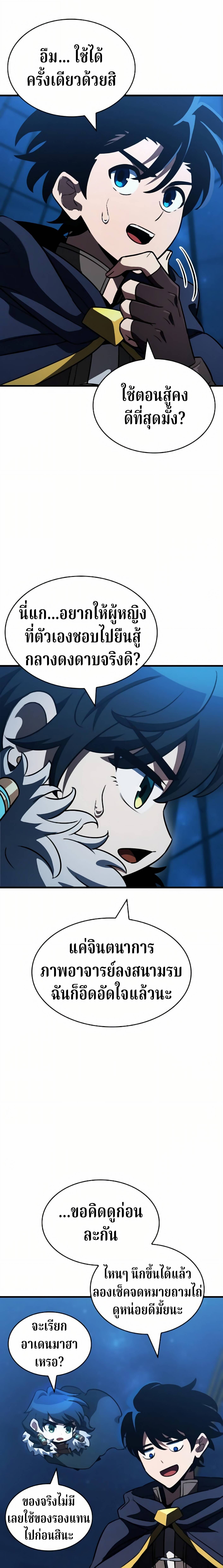 Valhalla Saga จากนักเล่นเกมมืออาชีพ สู่ตำนานแห่งวัลฮัลลา ตอนที่ 62 page 9