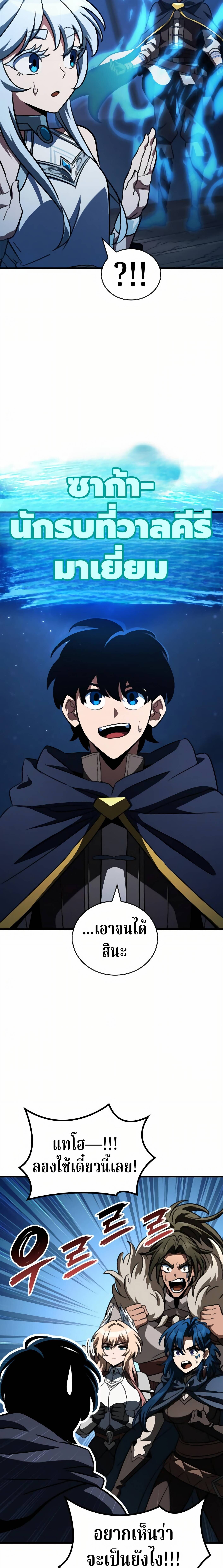 Valhalla Saga จากนักเล่นเกมมืออาชีพ สู่ตำนานแห่งวัลฮัลลา ตอนที่ 62 page 12