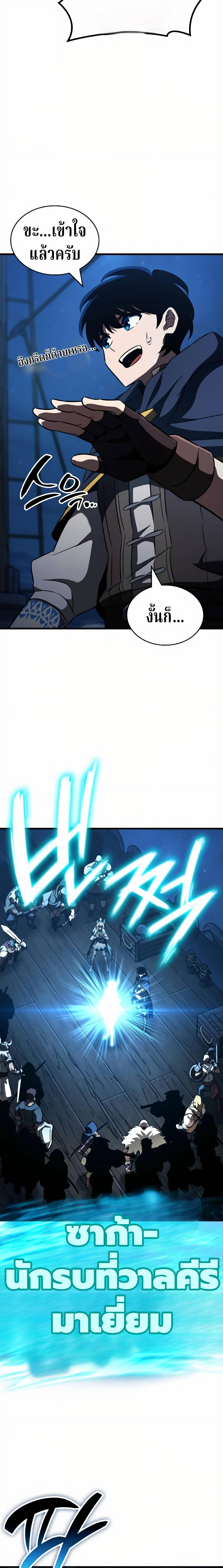 Valhalla Saga จากนักเล่นเกมมืออาชีพ สู่ตำนานแห่งวัลฮัลลา ตอนที่ 62 page 13