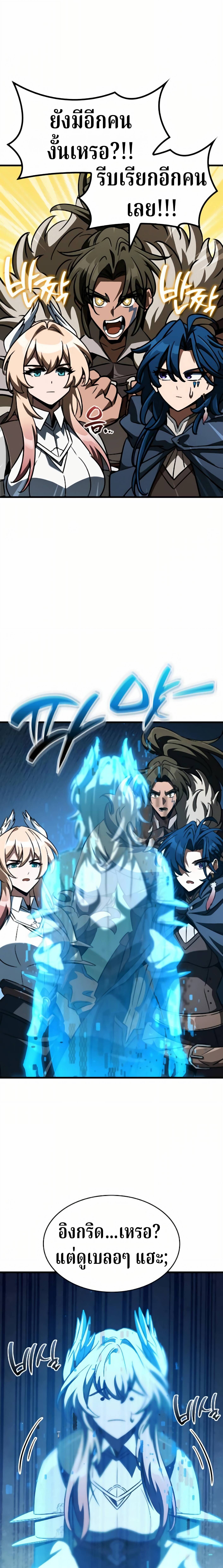 Valhalla Saga จากนักเล่นเกมมืออาชีพ สู่ตำนานแห่งวัลฮัลลา ตอนที่ 62 page 16