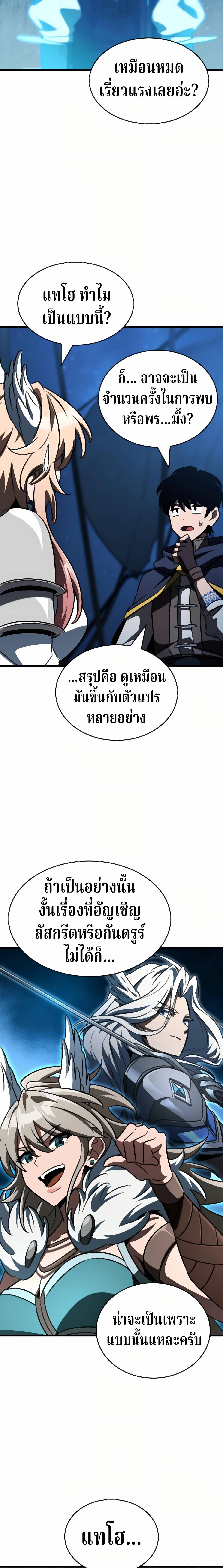 Valhalla Saga จากนักเล่นเกมมืออาชีพ สู่ตำนานแห่งวัลฮัลลา ตอนที่ 62 page 17