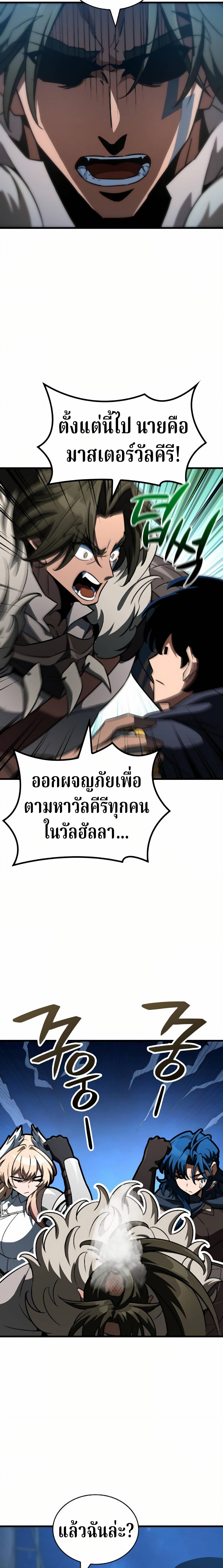 Valhalla Saga จากนักเล่นเกมมืออาชีพ สู่ตำนานแห่งวัลฮัลลา ตอนที่ 62 page 18