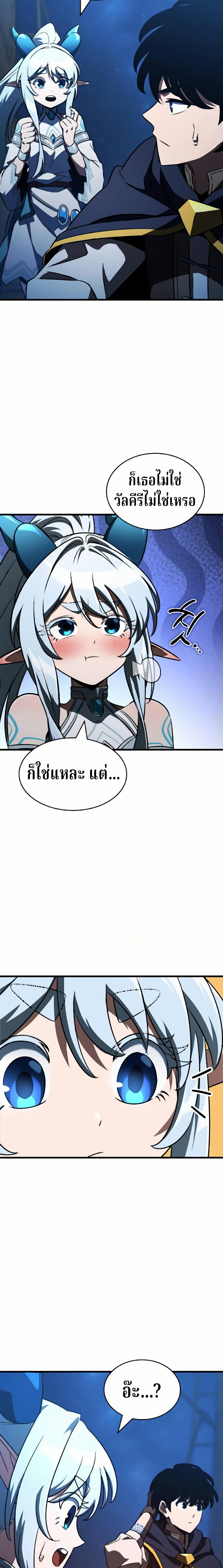Valhalla Saga จากนักเล่นเกมมืออาชีพ สู่ตำนานแห่งวัลฮัลลา ตอนที่ 62 page 19
