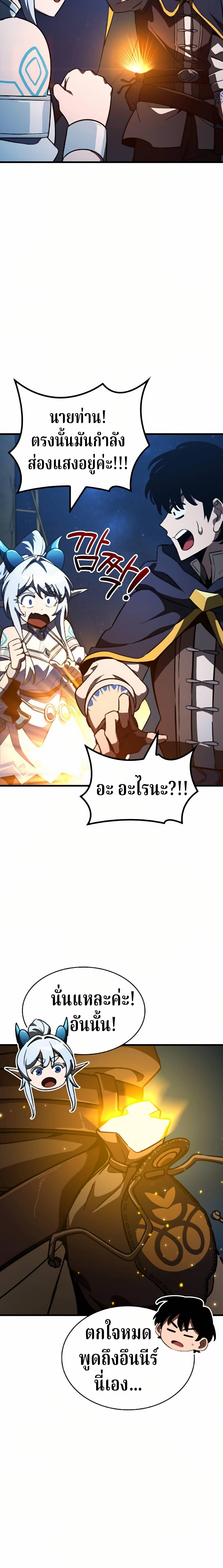 Valhalla Saga จากนักเล่นเกมมืออาชีพ สู่ตำนานแห่งวัลฮัลลา ตอนที่ 62 page 20