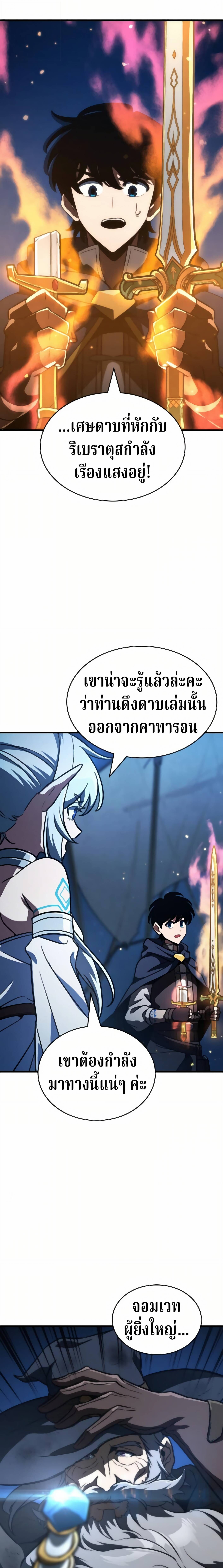 Valhalla Saga จากนักเล่นเกมมืออาชีพ สู่ตำนานแห่งวัลฮัลลา ตอนที่ 62 page 21