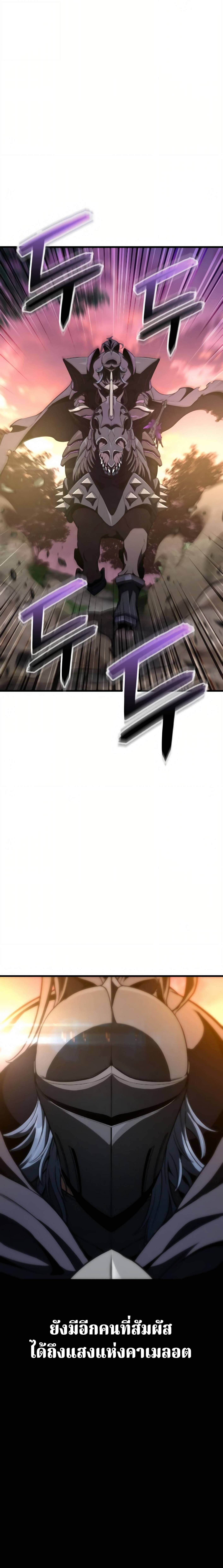 Valhalla Saga จากนักเล่นเกมมืออาชีพ สู่ตำนานแห่งวัลฮัลลา ตอนที่ 62 page 24