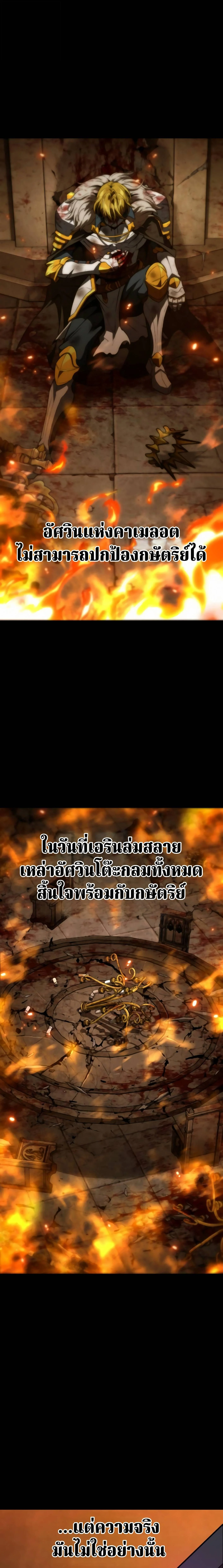 Valhalla Saga จากนักเล่นเกมมืออาชีพ สู่ตำนานแห่งวัลฮัลลา ตอนที่ 62 page 25