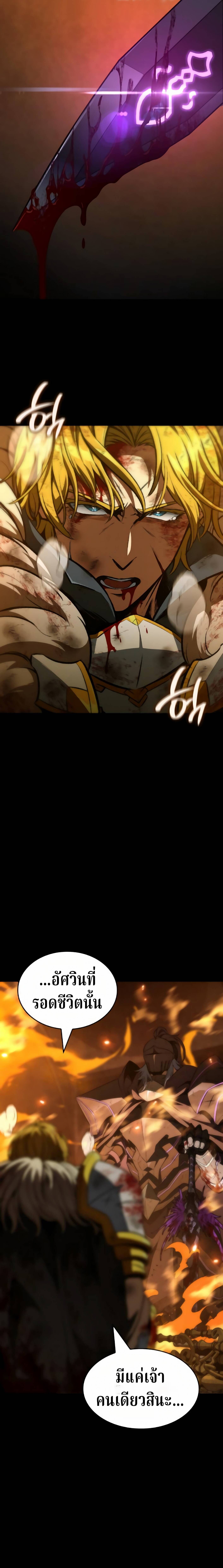 Valhalla Saga จากนักเล่นเกมมืออาชีพ สู่ตำนานแห่งวัลฮัลลา ตอนที่ 62 page 26