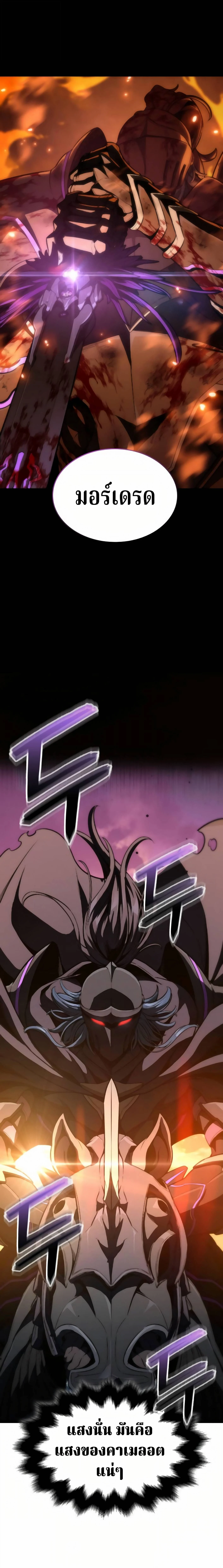 Valhalla Saga จากนักเล่นเกมมืออาชีพ สู่ตำนานแห่งวัลฮัลลา ตอนที่ 62 page 27