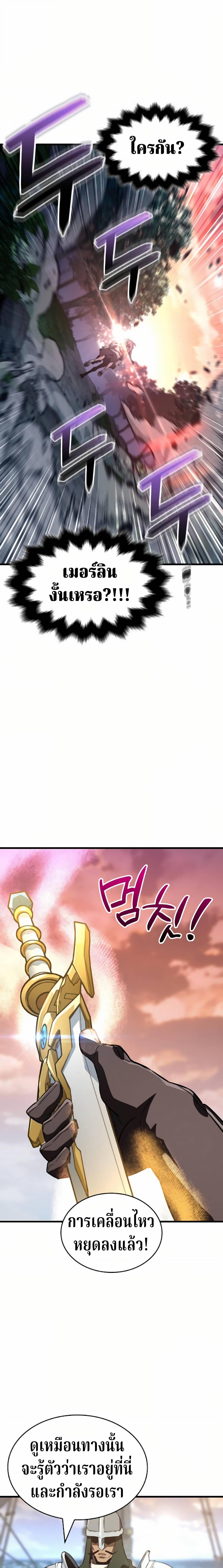 Valhalla Saga จากนักเล่นเกมมืออาชีพ สู่ตำนานแห่งวัลฮัลลา ตอนที่ 62 page 28