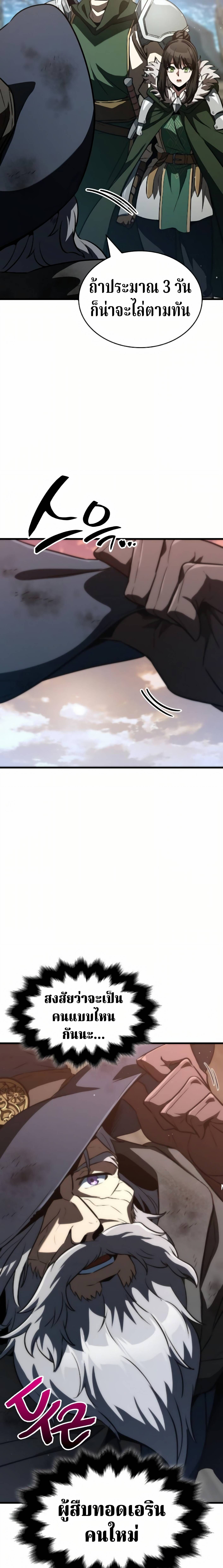 Valhalla Saga จากนักเล่นเกมมืออาชีพ สู่ตำนานแห่งวัลฮัลลา ตอนที่ 62 page 29